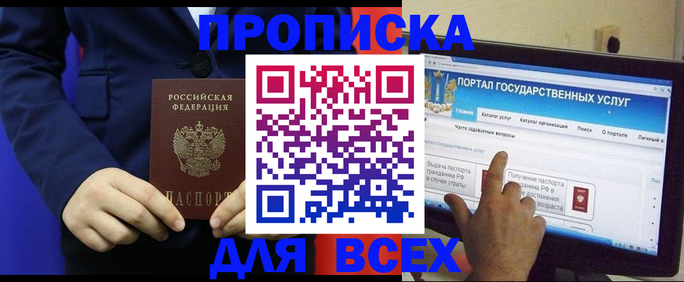 прописка законно в Болхове