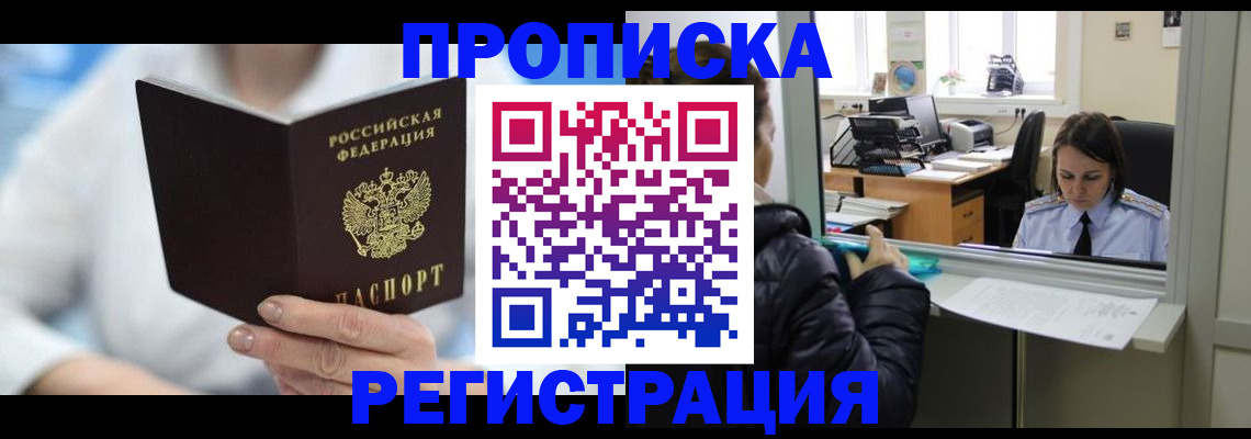 прописка от собственника в Болхове